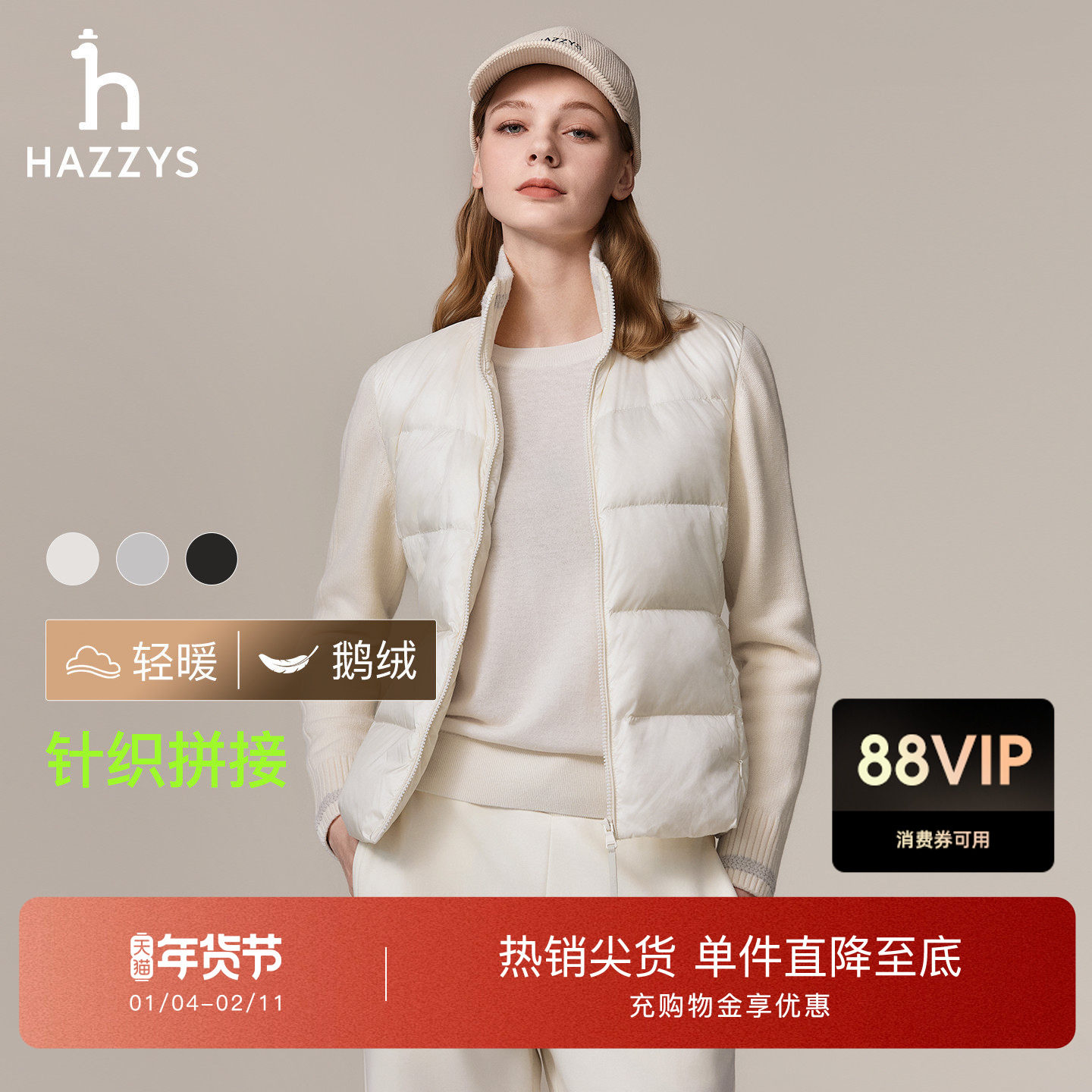 Hazzys哈吉斯羽绒服女秋冬休闲通勤保暖立领鹅绒轻薄毛织拼接外套,女装/女士精品,羽绒服,淘宝优惠券,粉丝福利购,淘宝优惠卷