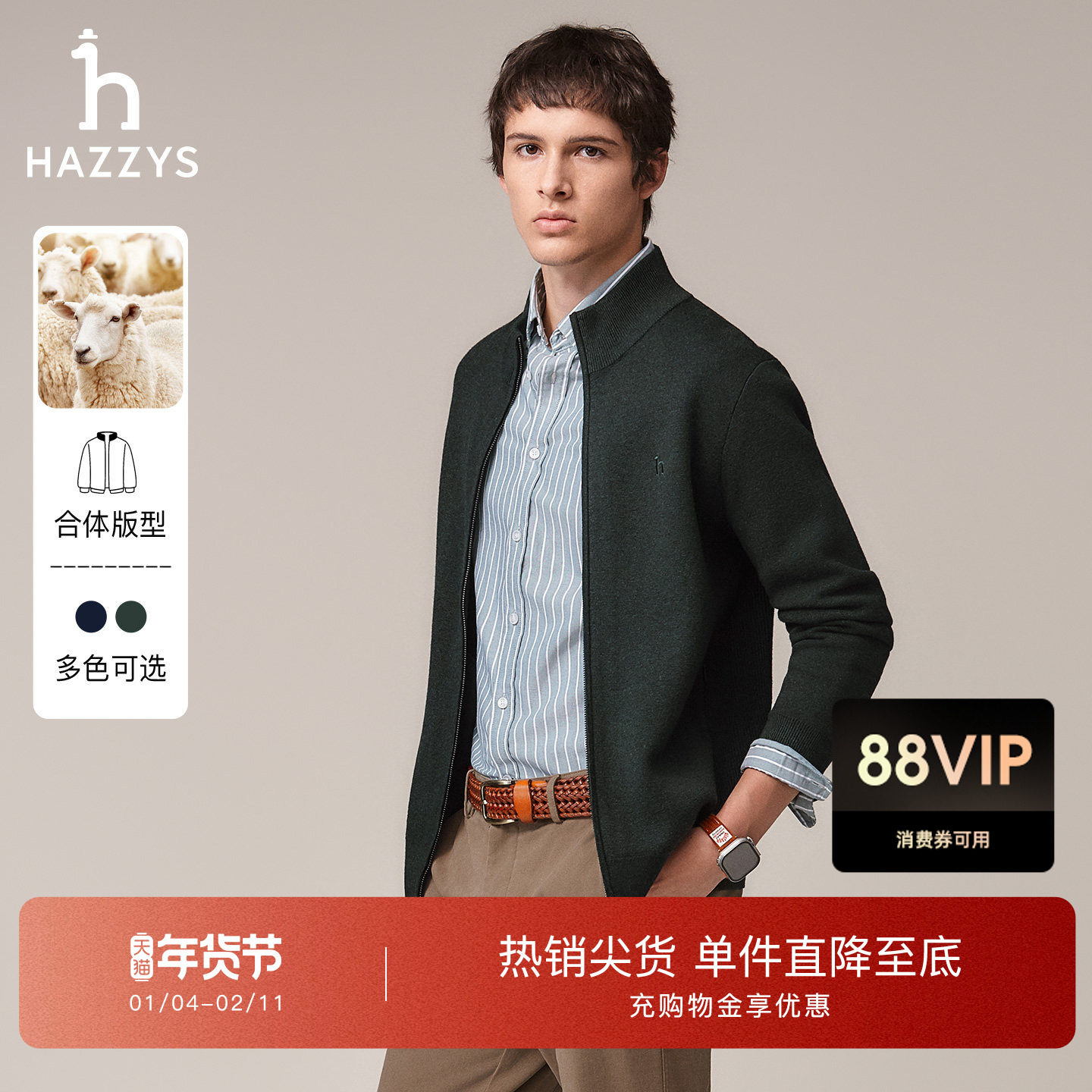 Hazzys哈吉斯秋季男立领羊毛混纺针织衫外套休闲保暖开衫毛衣上衣