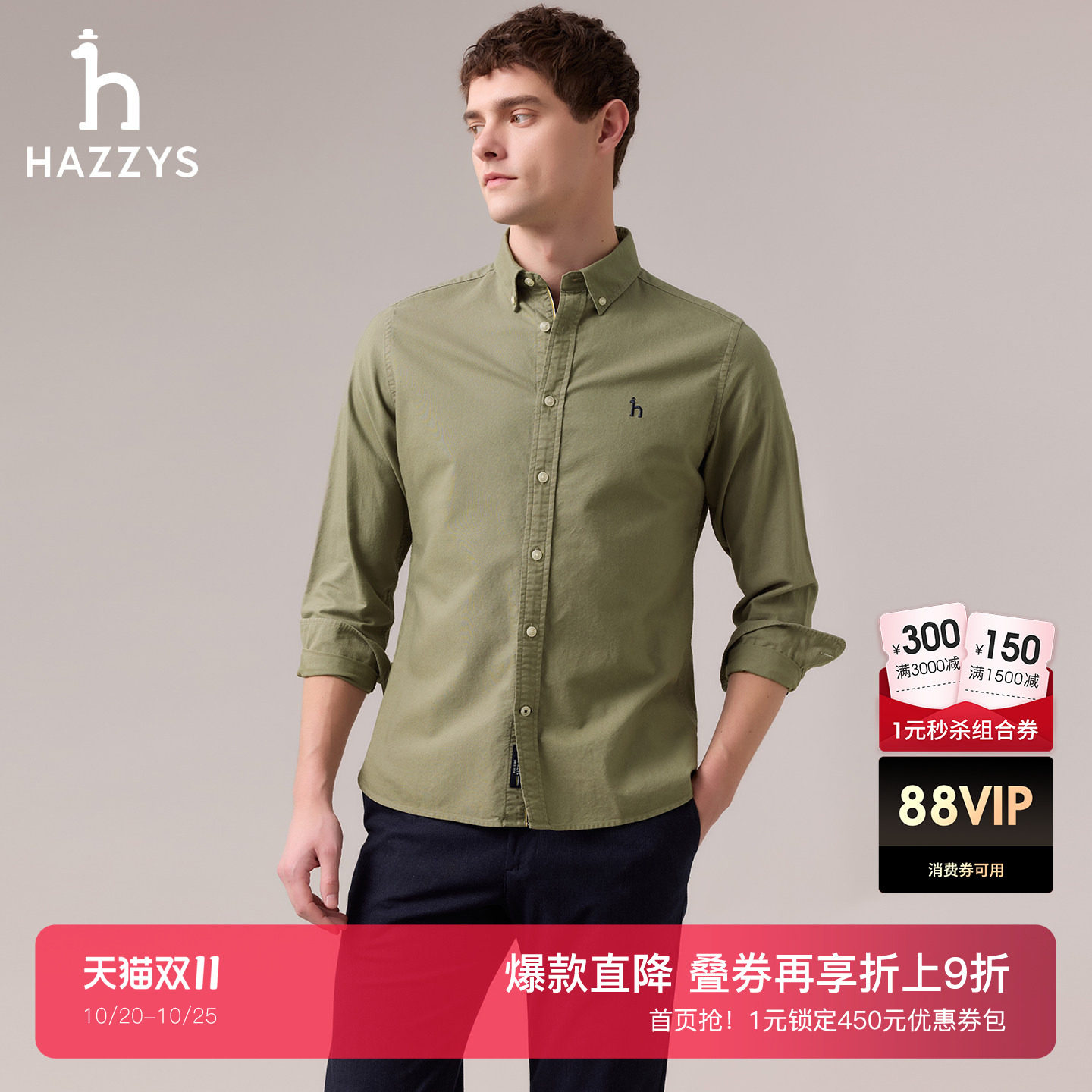 Hazzys哈吉斯男士净色牛津纺长袖纯棉衬衫春秋季通勤休闲衬衣上衣