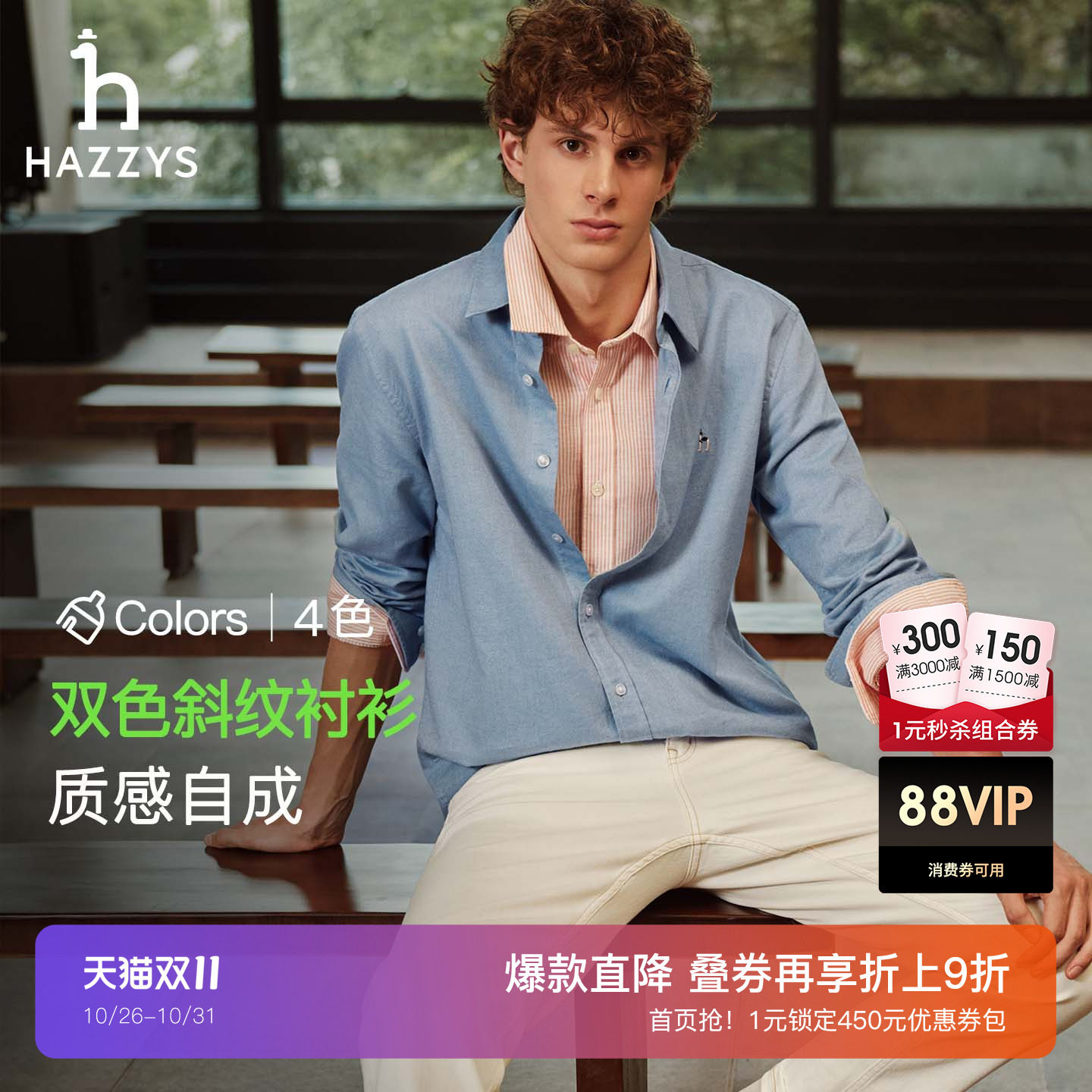 【质感斜纹】Hazzys哈吉斯男士棉质长袖衬衫秋季商务通勤纯色衬衣