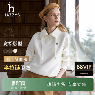 Hazzys哈吉斯半拉链卫衣女时尚 甄选 潮流宽松通勤翻领上衣 秋季