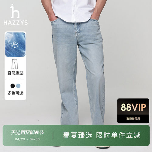 【春夏甄选】Hazzys哈吉斯春季男士潮流通勤长款牛仔裤长裤下装