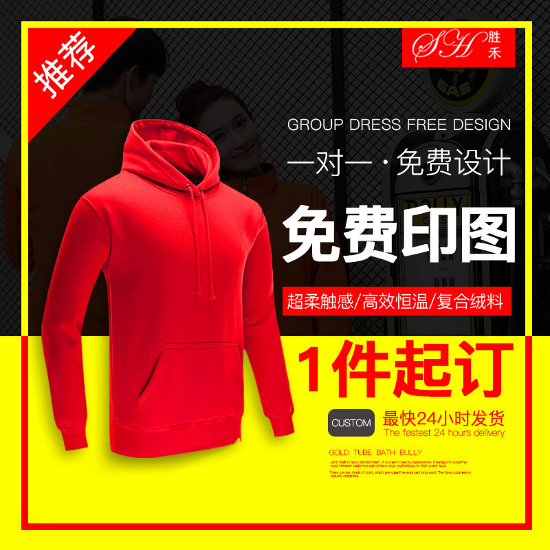 卫衣定制班服工作服印字logo加绒套头连帽拉链diy棒球服同学聚会|msdalam kategori adat peribadi/Design Services/DIY, beg pakaian adat, Pakaian adat, Sweater disesuaikan - dari Buy2taobao.com untuk memberikan perkhidmatan ejen Taobao profesional membeli
