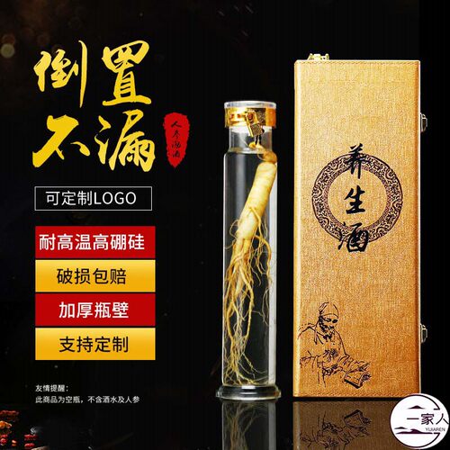 人参泡酒瓶滴水不漏环保材质
