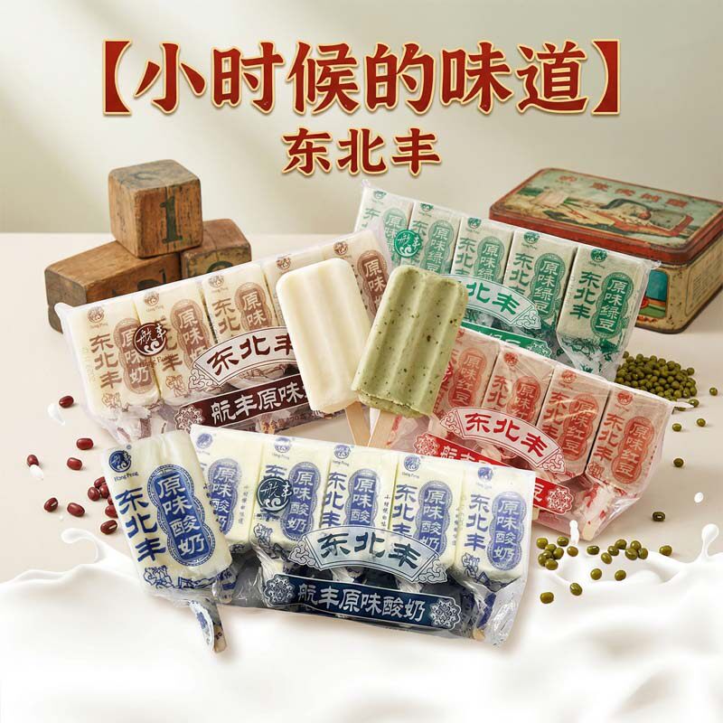 航丰东北丰手包原味奶冰淇淋酸奶红豆绿豆童年怀旧冰雪糕棒整箱批