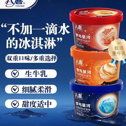 八喜冰淇淋90g星河系列三合一抹茶海盐可可红茶味冰激凌融化包赔