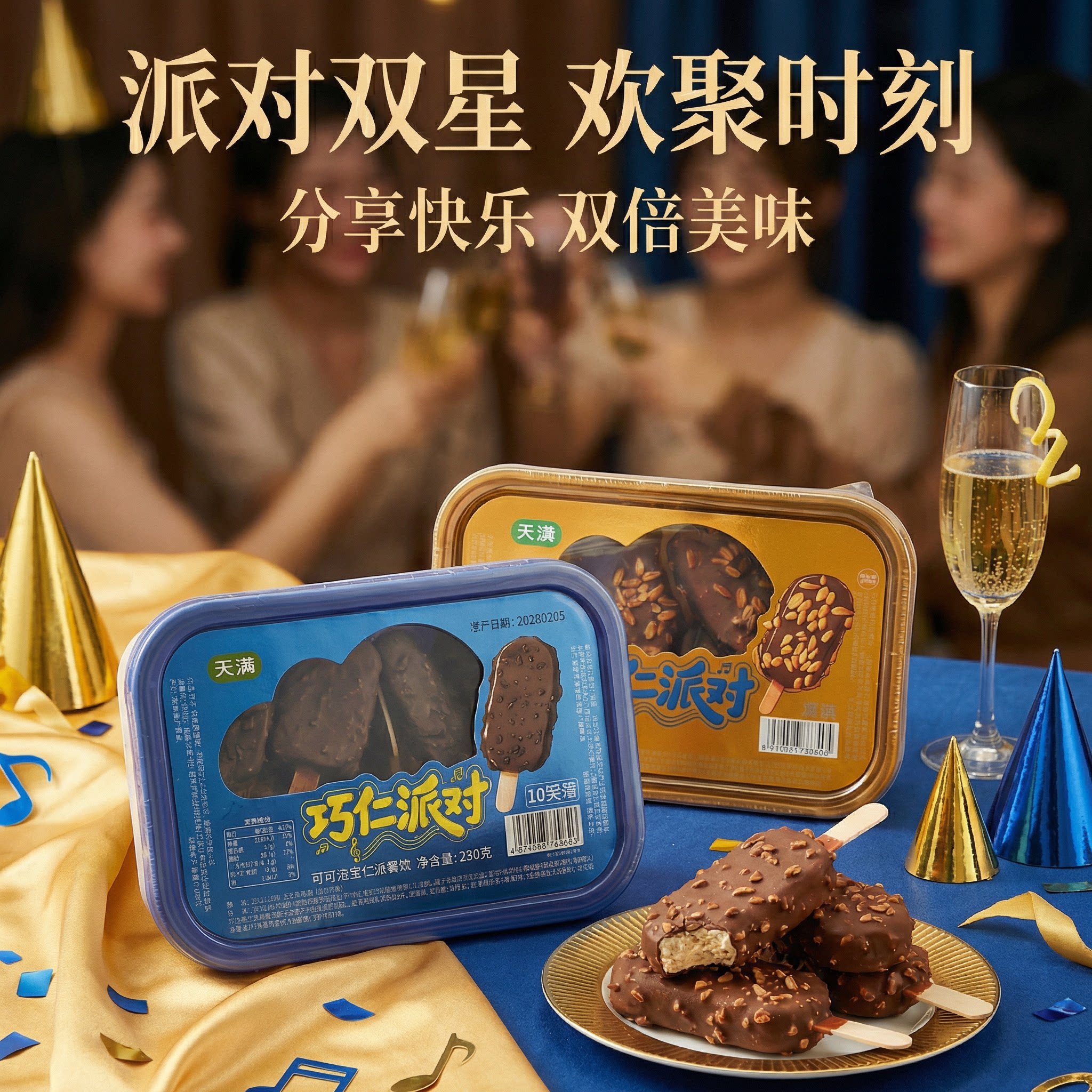 天淇巧仁派对巧克力果仁雪糕图片