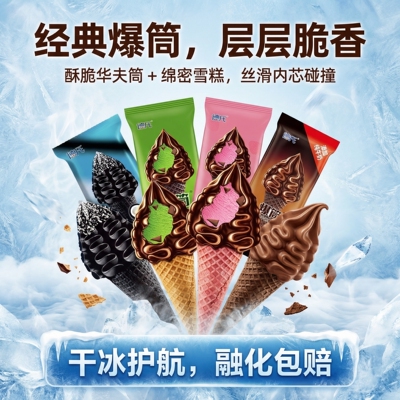 24支包邮德氏爆筒纯牛奶雪糕脆皮甜筒大头脆巧克力脆筒网红冰淇淋