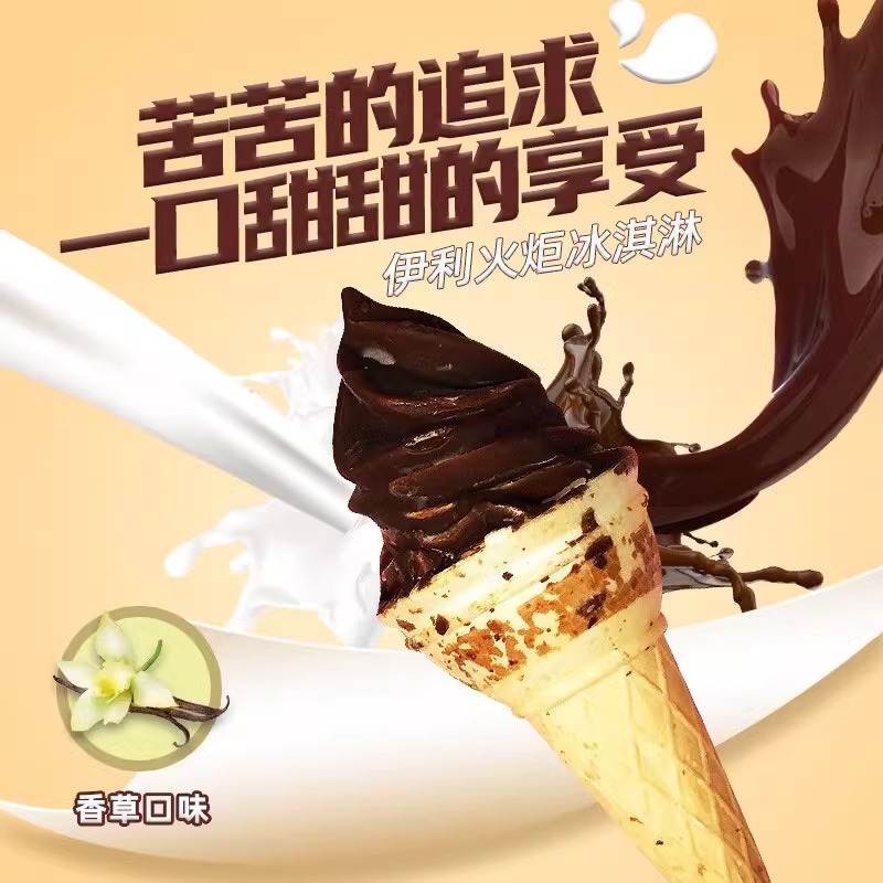 5支伊利火炬冰淇淋蛋筒香草味