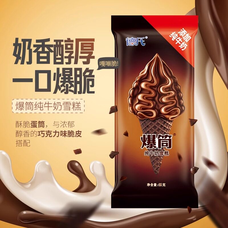 3支德氏爆筒纯牛奶雪糕脆皮甜筒大头脆巧克力脆筒网红冰淇淋