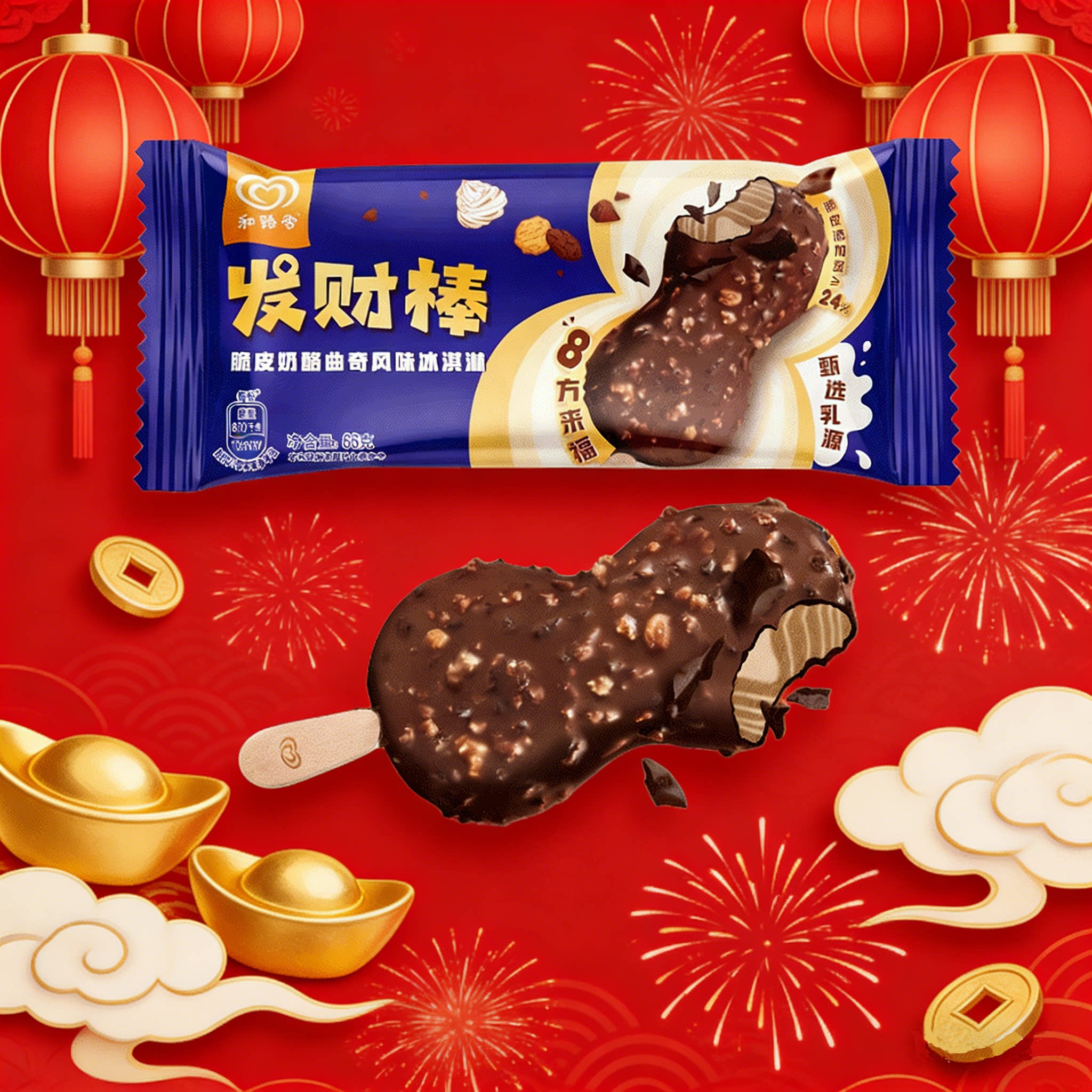 【新品】和路雪发财棒巧克力脆皮奶酪曲奇风味冰淇淋网红雪糕