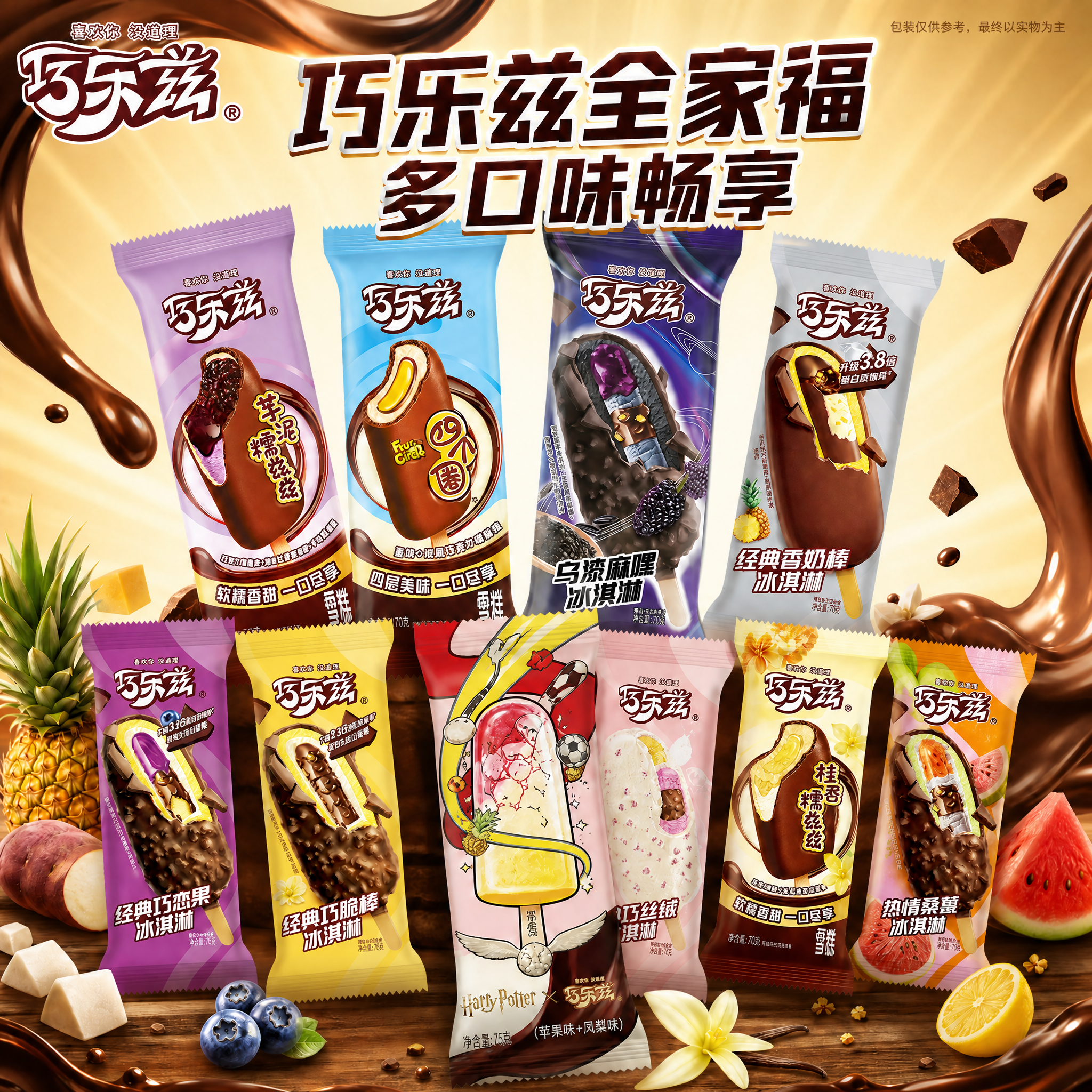 伊利巧乐兹巧丝绒巧脆棒巧恋果芋泥兹兹四个圈香奶棒雪糕组合包邮