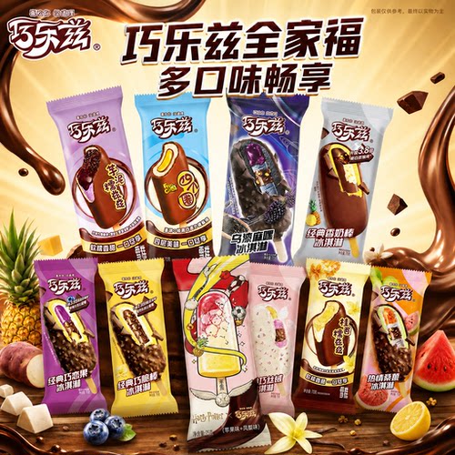 伊利巧乐兹丝绒巧脆棒巧恋果雪糕