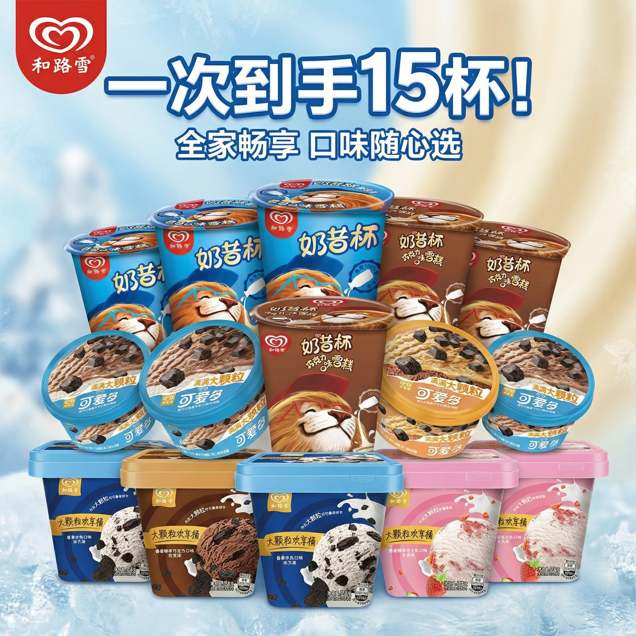 和路雪焦糖奶茶巧克力杯甜查理草莓牛乳冰淇淋冷饮和路雪奶昔杯