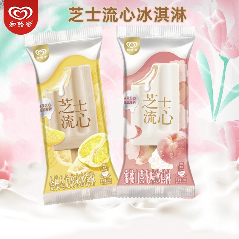 和路雪芝士流心蜜桃山茶花味冰淇淋金柚乌龙茶雪糕冷饮冰激凌70g