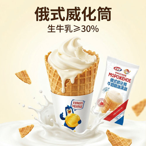 宏宝莱俄式威化筒牛奶味冰淇淋85g 生牛乳雪糕网红冷饮冰棍冰激凌