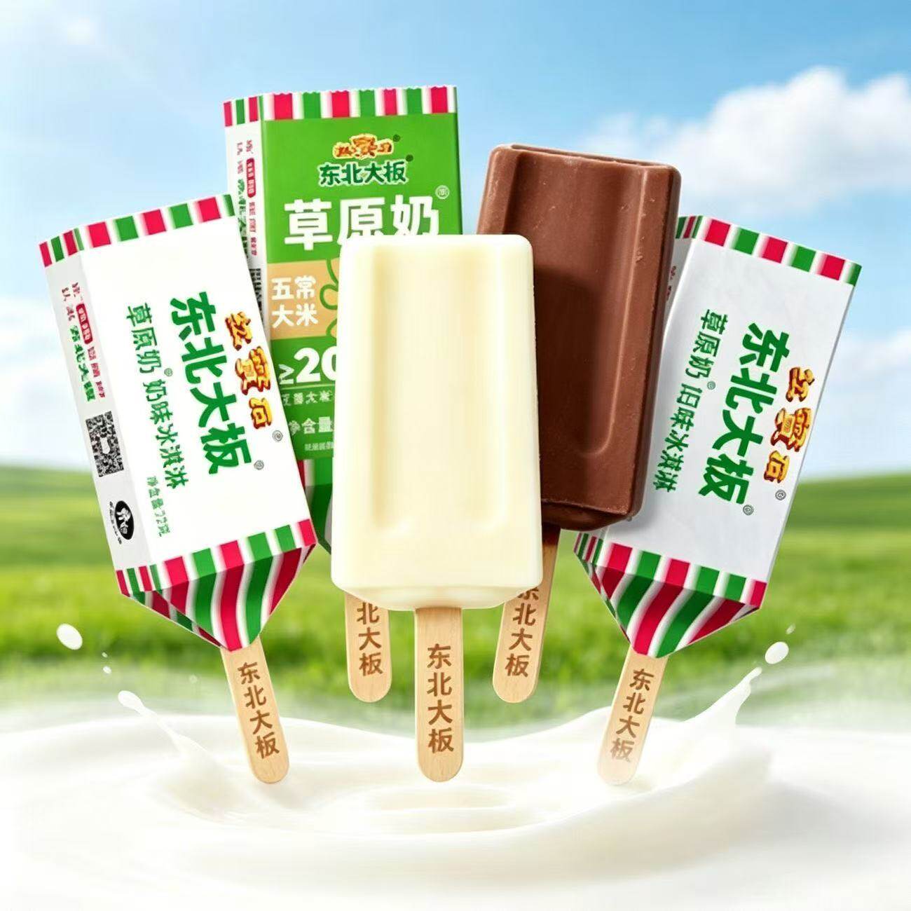 【40支】红宝石东北大板雪糕原味奶巧克力草原奶网红大米冰淇淋