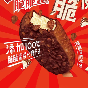 Nestle雀巢脆脆鯊威化餅干口味脆皮夾心果仁脆皮雪糕冰淇淋 包郵