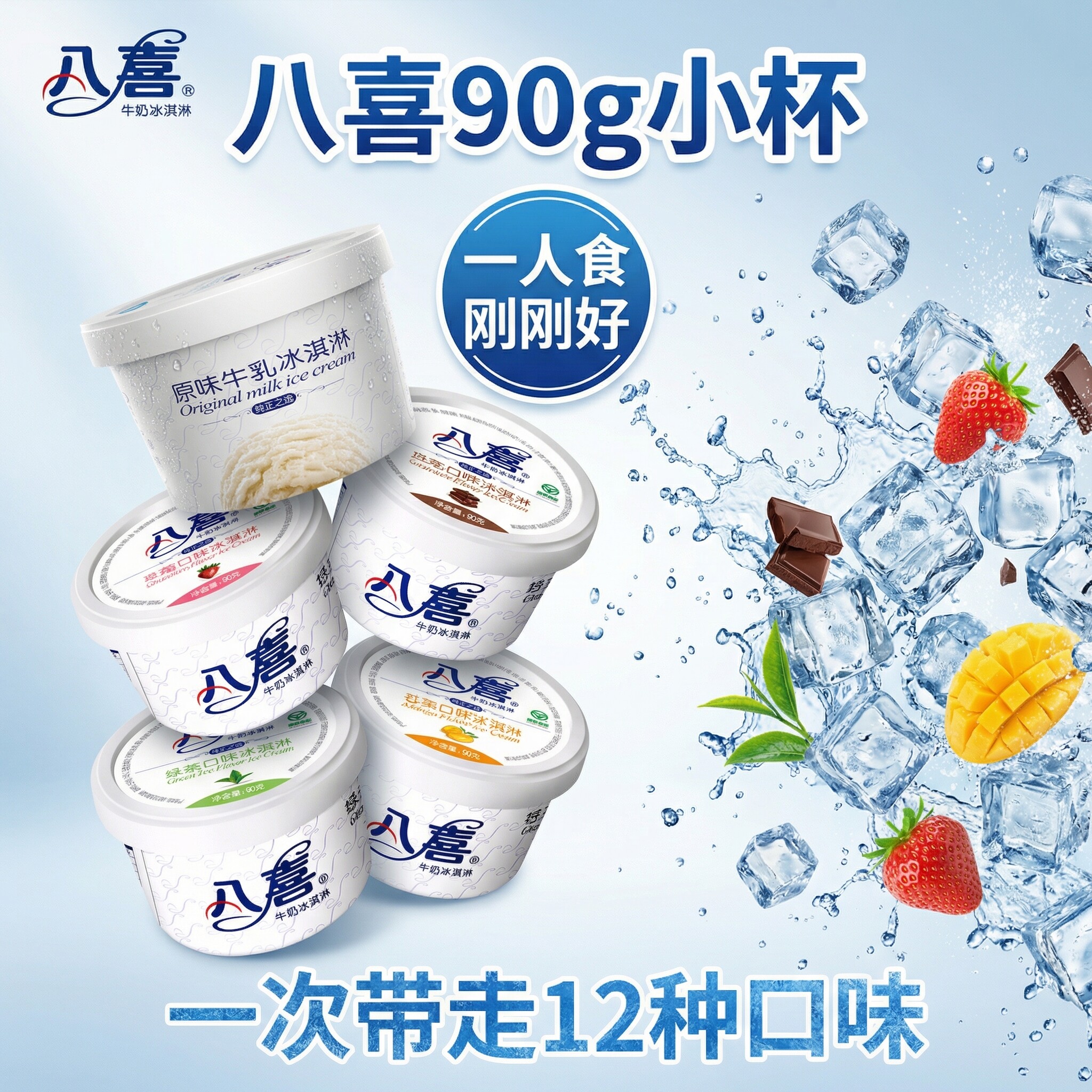 【24杯】八喜冰淇淋香草冰激凌朗姆味雪糕巧克力90g杯装冷饮