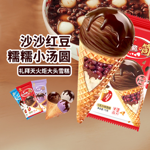 【30支】新货礼拜天火炬冰淇淋蛋筒香芋黑巧克力牛奶大头雪糕冷饮