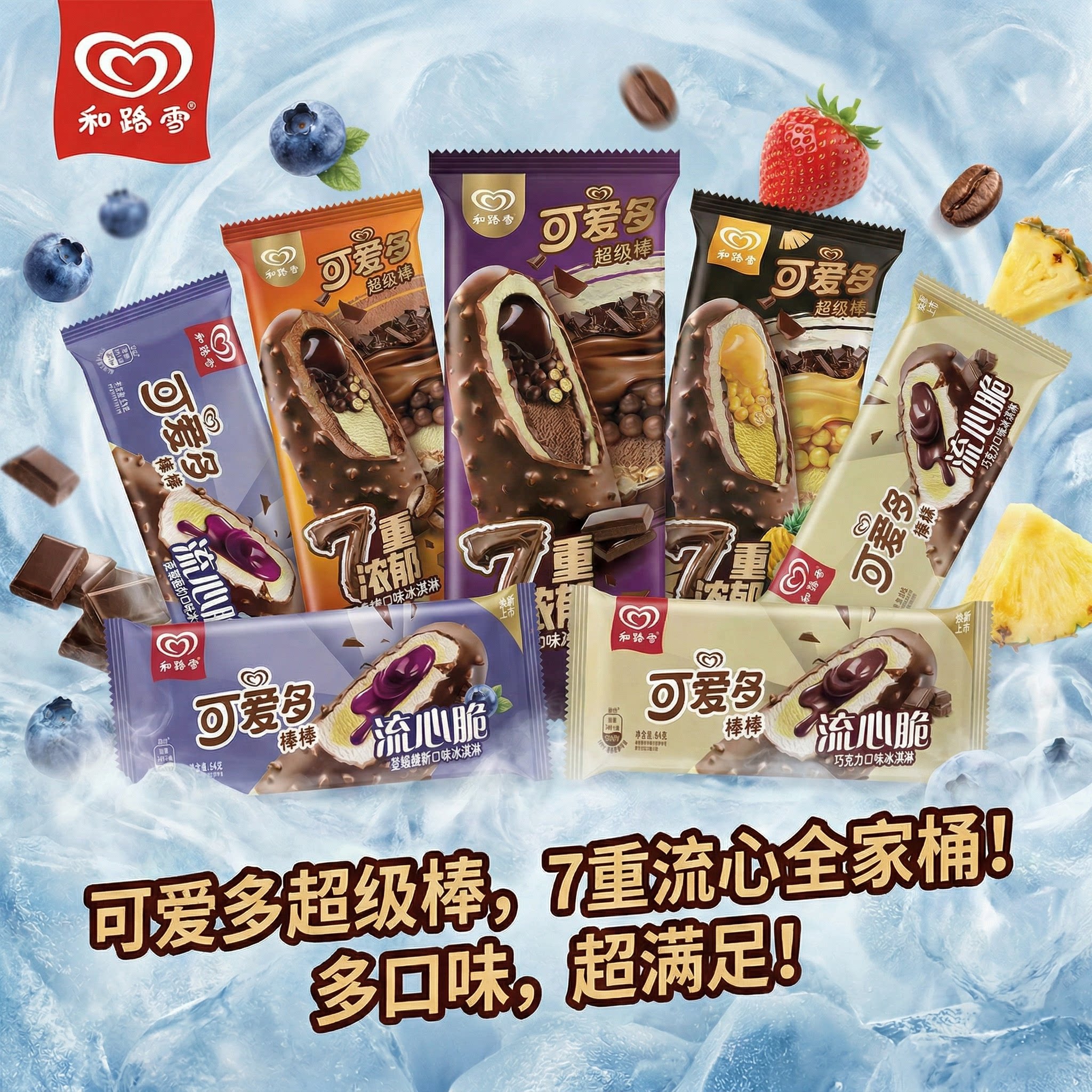【3支】和路雪可爱多棒棒脆皮巧克力超级棒7重浓郁巧克力味雪糕