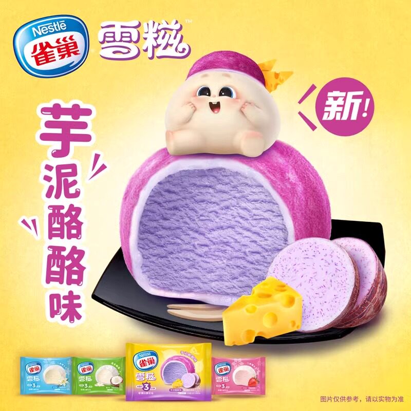 Nestle雀巢雪糍冰淇淋雪糕香草芋泥酪酪草莓脏脏牛乳味冰激凌