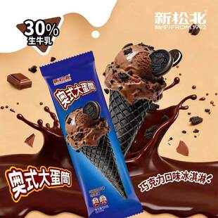 【1支】新松北奥式大蛋筒冰淇淋牛奶草莓巧克力味雪糕网红冰激凌