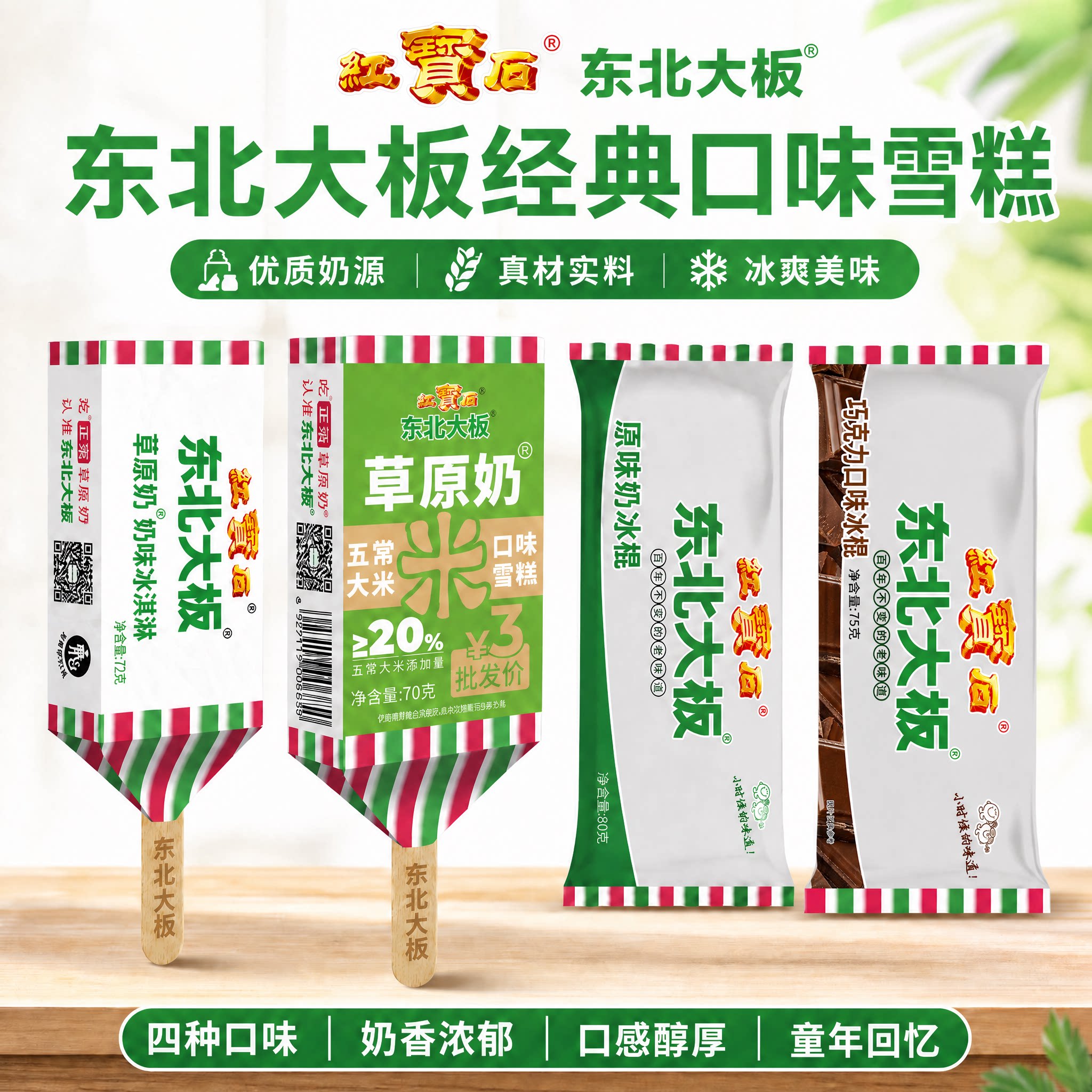 5支东北大板巧克力香草牛奶雪糕图片