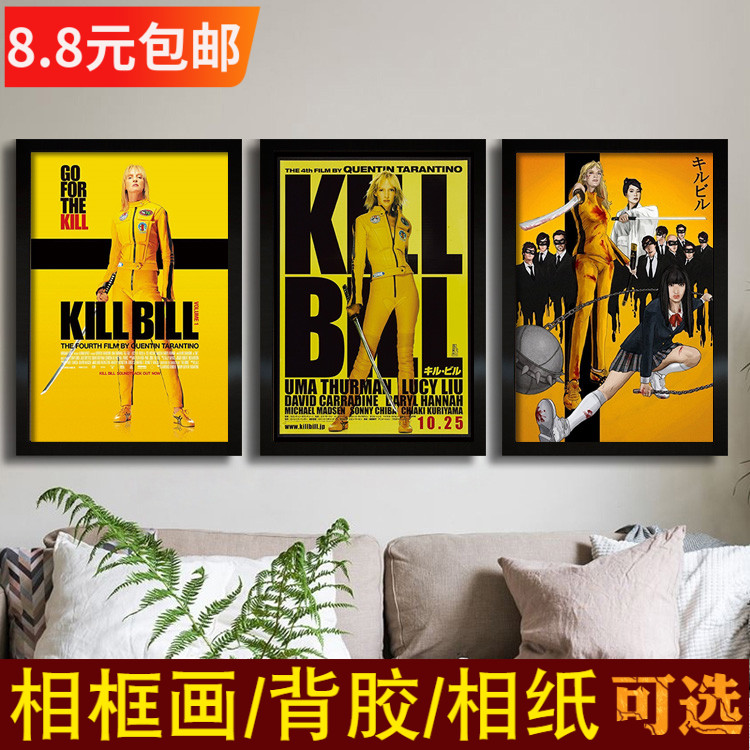 杀死比尔killbill海报装饰挂画