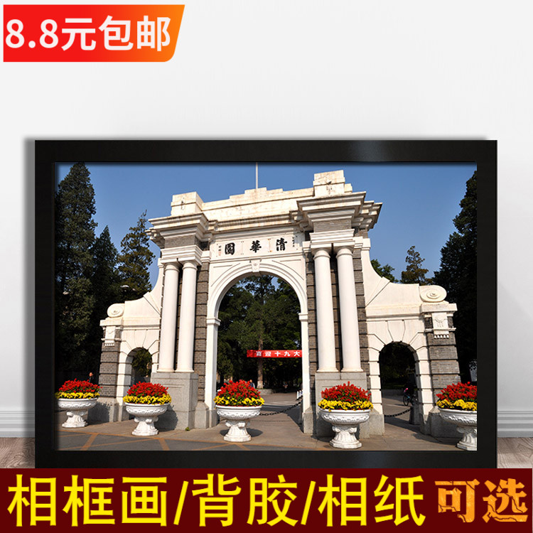 清华大学简介海报985211校训建筑风景高中教室励志装饰画木框挂图图片