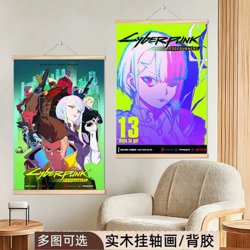 赛博朋克2077边缘行者挂画转轴海报游戏图 Cyberpunk Edgerunners