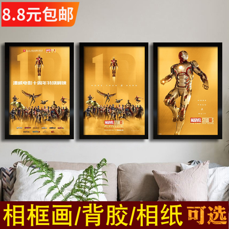漫威十周年海报装饰挂画超级英雄