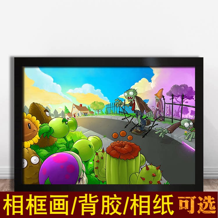 植物大战僵尸海报网吧益智丧尸游戏街机壁纸男孩儿童房装饰画相框