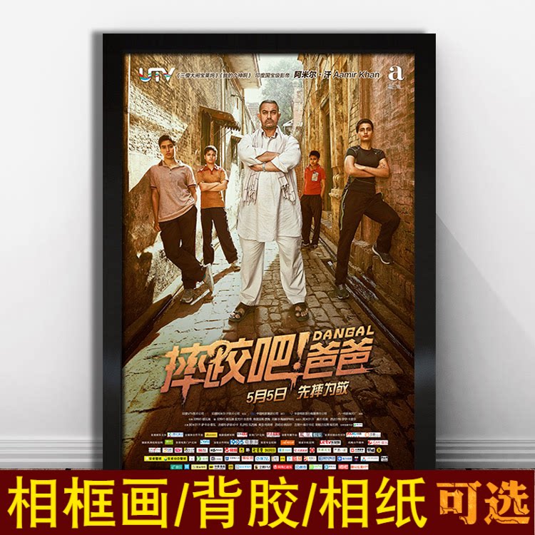摔跤吧爸爸海报三个白痴我的个神啊印度往事阿米尔汗励志电影挂图