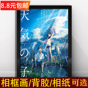 天气之子海报新海诚日本动漫二次元相框装饰挂画墙贴图唯美壁纸