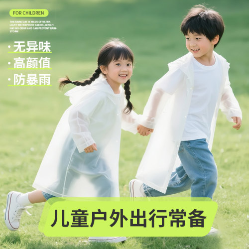 儿童雨衣一次性幼儿园小学生专用旅行便携长款全身加厚游乐园玩水