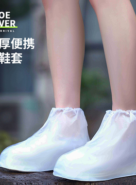 便携下雪天雨鞋套防水成人加厚防滑雨天外穿防雨一次性脚套反复用