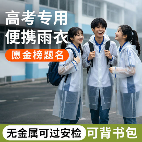雨衣加厚便携户外学生高考