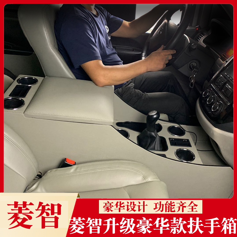 菱智V3/M3/M5通道款扶手箱