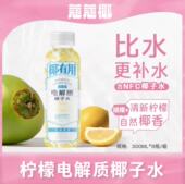 临期特价 蔻蔻椰电解质椰子水柠檬椰香300g 商用聚餐火锅解腻饮料