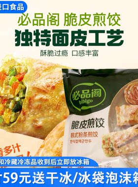 临期特价 必品阁 韩式粉条煎饺 640g