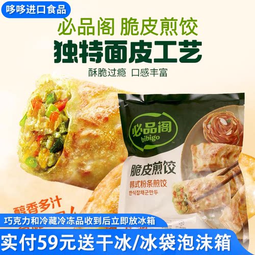 临期特价 必品阁 韩式粉条煎饺 640g