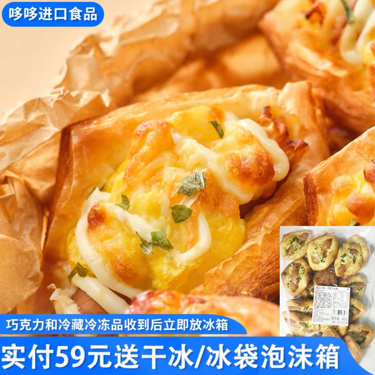 临期特价 盒马同款丹麦一口香肠酥360g/丹麦坚果酥130g早餐下午茶