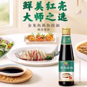 临期特价 酱油非转基因黄豆酿造清蒸提鲜 金龙鱼蒸鱼豉油410ML