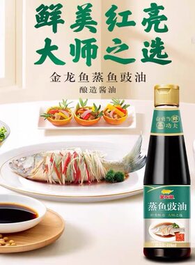 临期特价 金龙鱼蒸鱼豉油410ML 酱油非转基因黄豆酿造清蒸提鲜