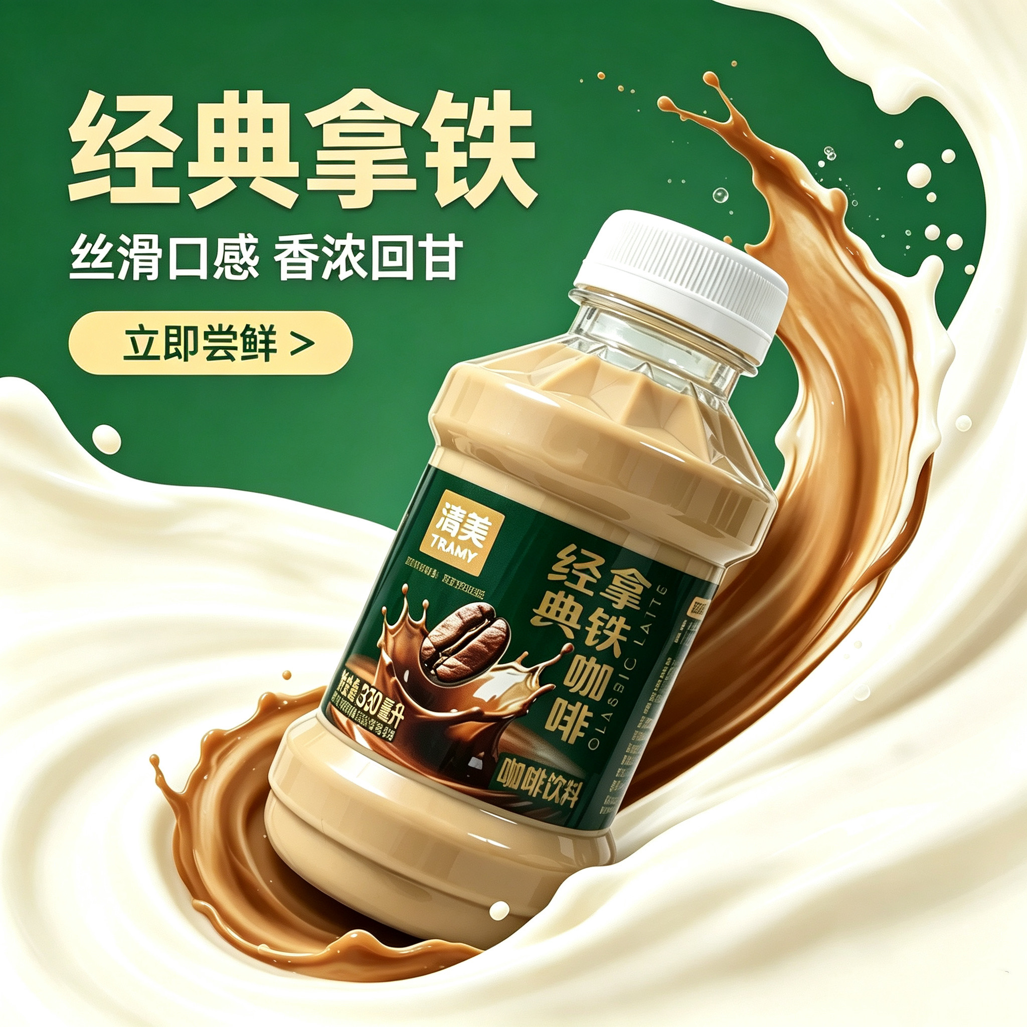 临期特价 清美经典拿铁咖啡饮料330ml丝滑浓醇提神办公室咖啡饮料