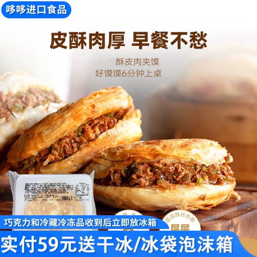 临期特价 大董黑珍珠米其林餐厅同款酥皮肉夹馍（青椒卤肉）140g