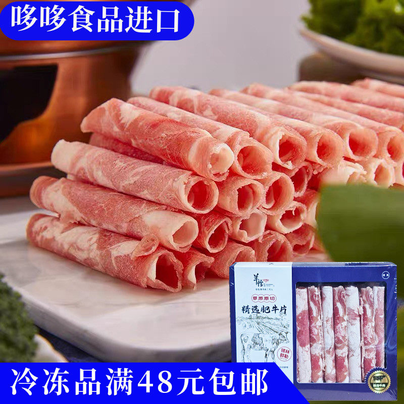 临期特价 羊倌叔叔 精选肥牛片300g火锅食材麻辣烫涮牛肉速冻食品