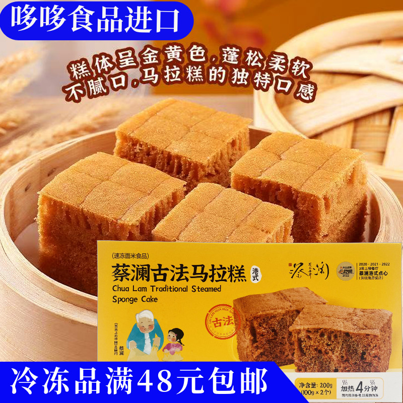 临期特价 蔡澜古法马拉糕200g内2个营养早餐加热方便速食早点点心