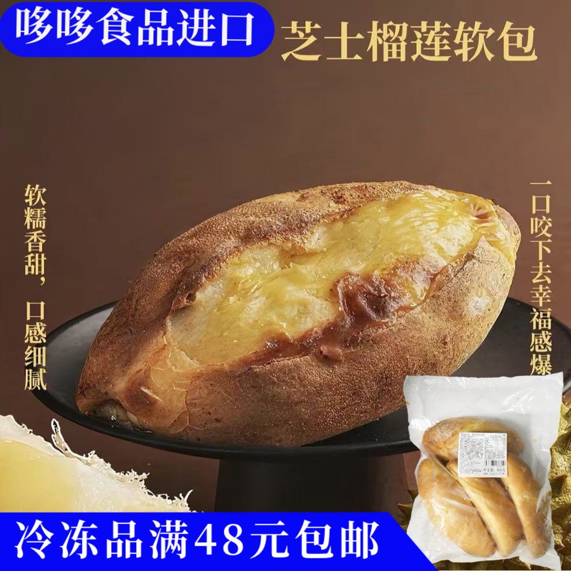 临期特价 胖某来同款 榴莲软欧面包920g（230gx4）早餐下午茶面包